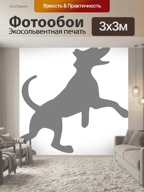 Фотообои Собака