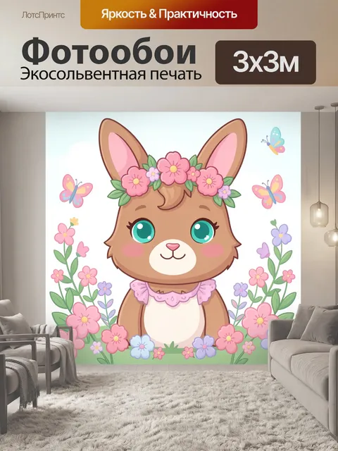 Фотообои Милый зайчик с цветочками