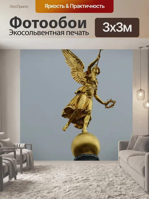 Фотообои Саксония