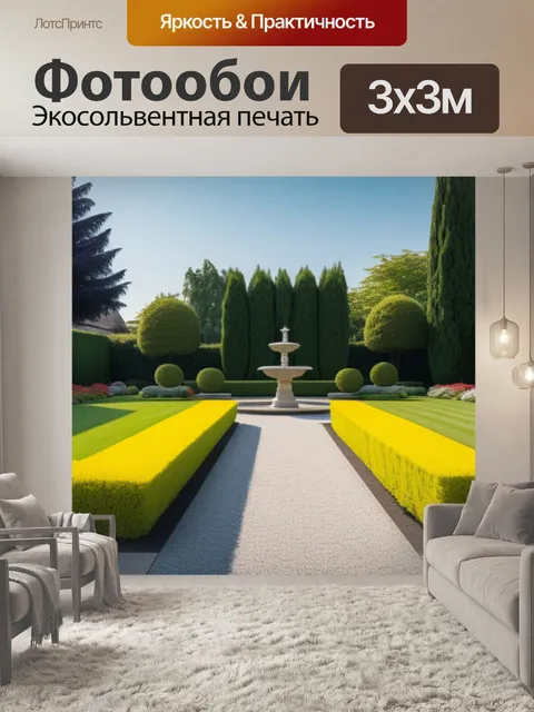Фотообои пейзаж с палисадником