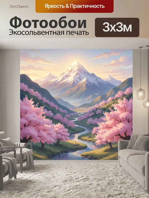 Фотообои Горная долина с цветущими деревьями