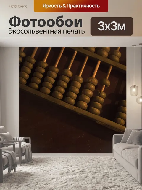 Фотообои Абак