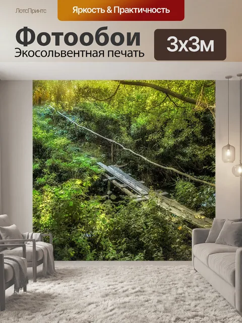 Фотообои Мост