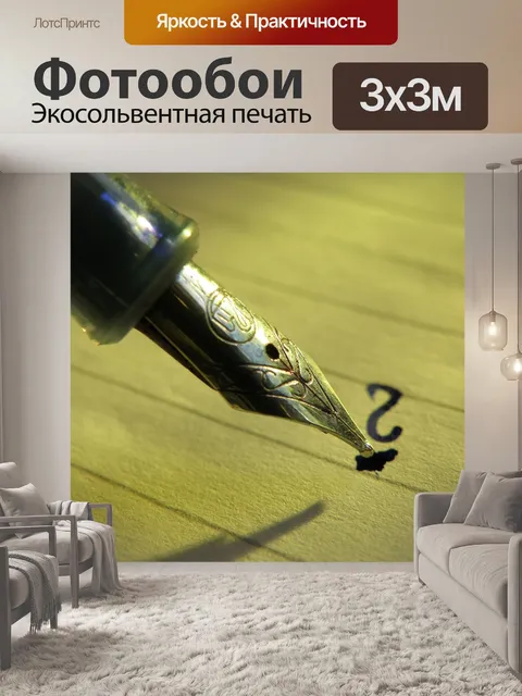 Фотообои Перо