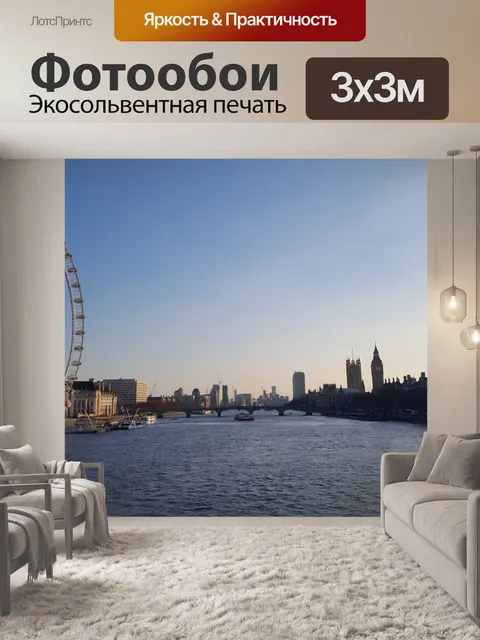 Фотообои Лондон