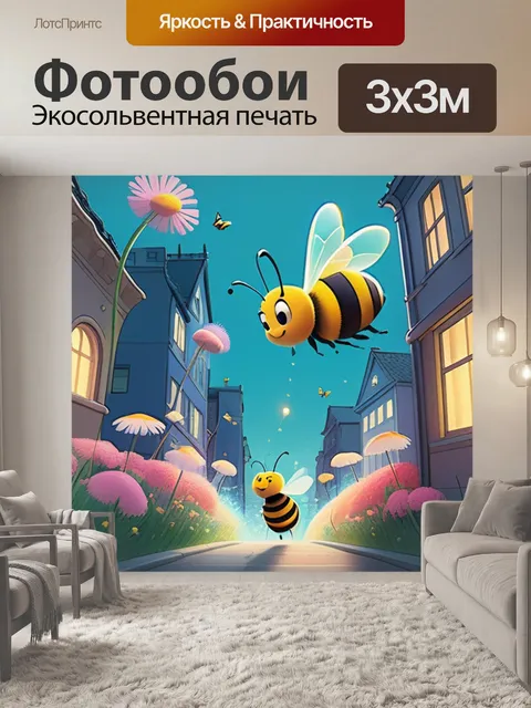 Фотообои пчела в городе