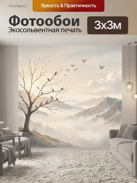 Фотообои Птицы на дереве в горах