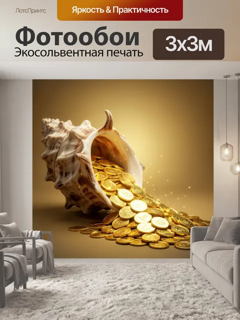 Фотообои Сверкающий рог изобилия