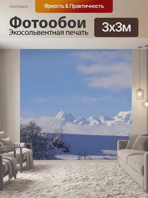 Фотообои Горы
