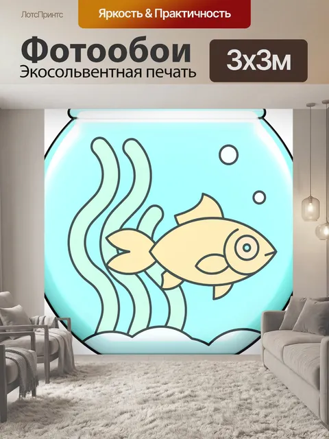 Фотообои Аквариум