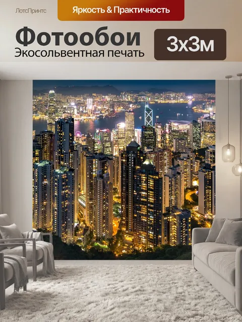 Фотообои Панорама