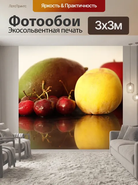 Фотообои Фрукты