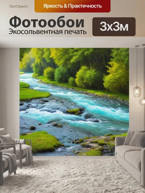 Фотообои пейзаж с рекой графика