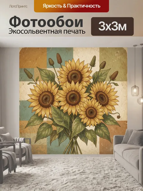 300 × 300 см · Экосольвентная печать