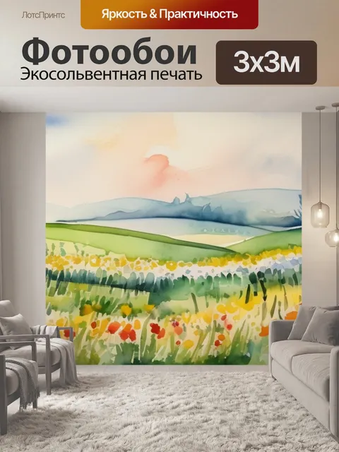 Фотообои цветы в поле