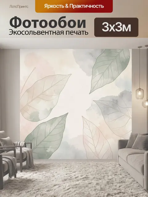Фотообои Акварельные листья в пастельных тонах
