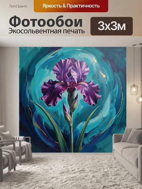 Фотообои Фиолетовый ирис на бирюзовом фоне