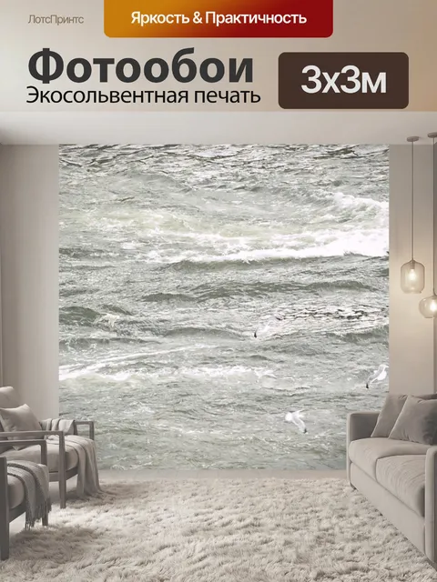 Фотообои Волны и чайки