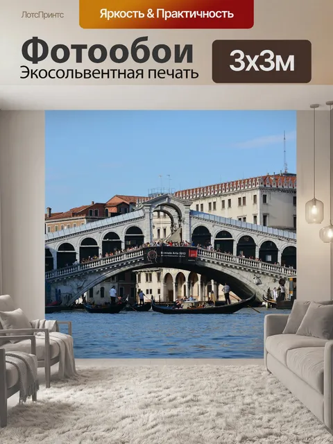 Фотообои Италия