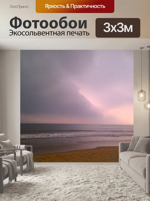 Фотообои Пляж