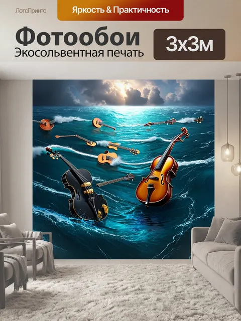 Фотообои бурное море, где звуки поступают из глубины, формируя образы музыкальных инструментов на поверхности воды