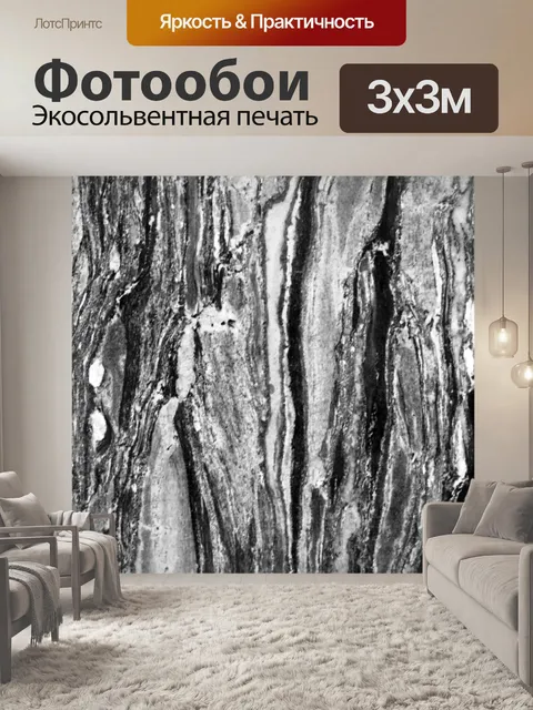 Фотообои Черно-белая мраморная текстура