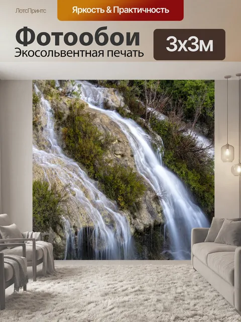 Фотообои Водопады
