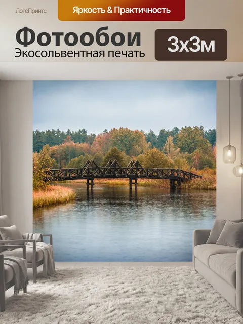 Фотообои Река