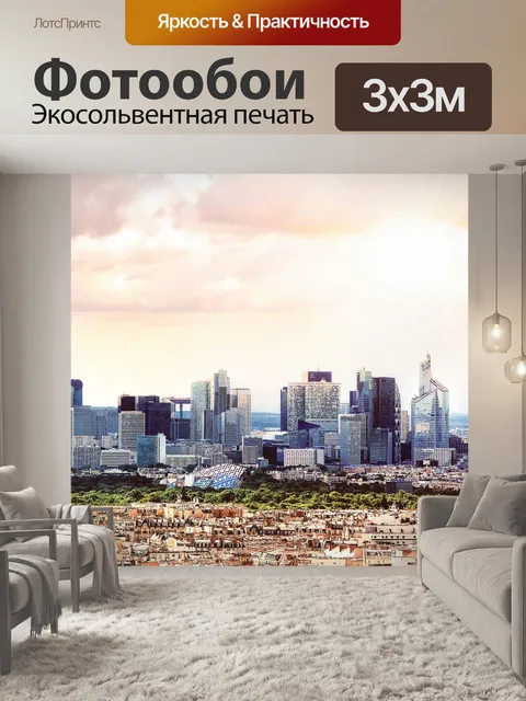 Фотообои Город