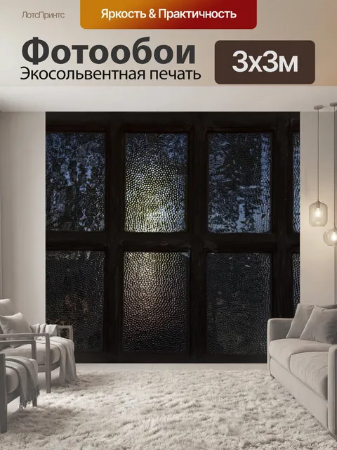 Фотообои Темное стекло