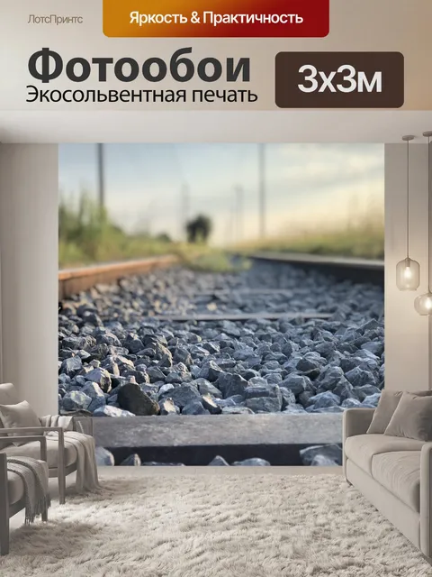 Фотообои Пейзаж