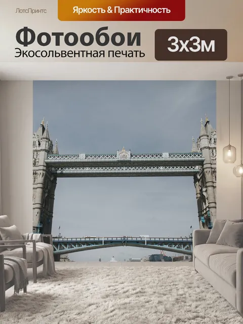 Фотообои Мост