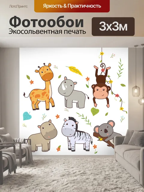 Фотообои Животные