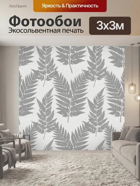 Фотообои Листья папоротника в сером