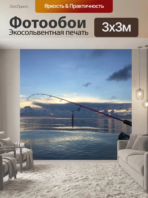 Фотообои Море