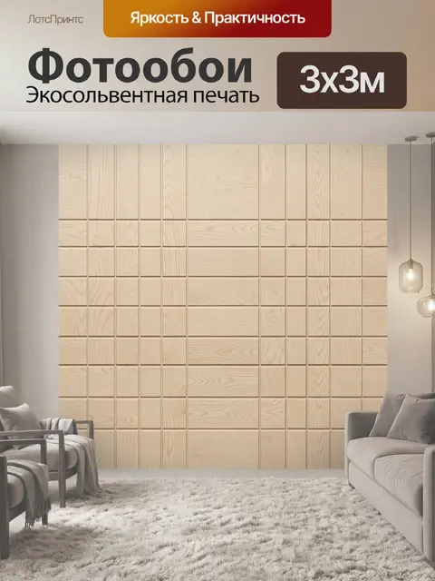 Фотообои Текстура светлого дерева панелями