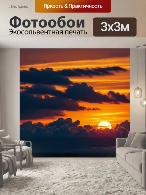 Фотообои золотое солнце и облака на закате