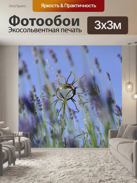Фотообои Лаванда