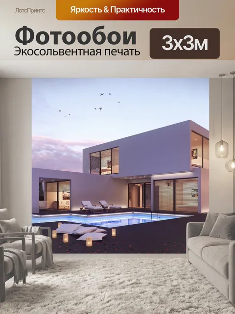 Фотообои Архитектура