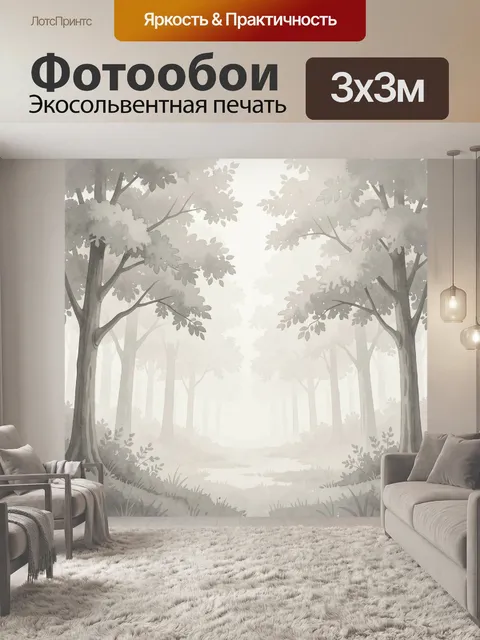 Фотообои Туманный лесной пейзаж