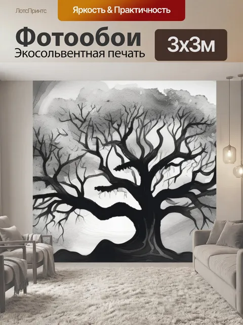 Фотообои дерева черно белая