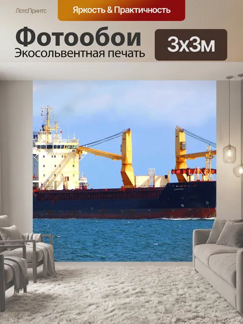 Фотообои Судно