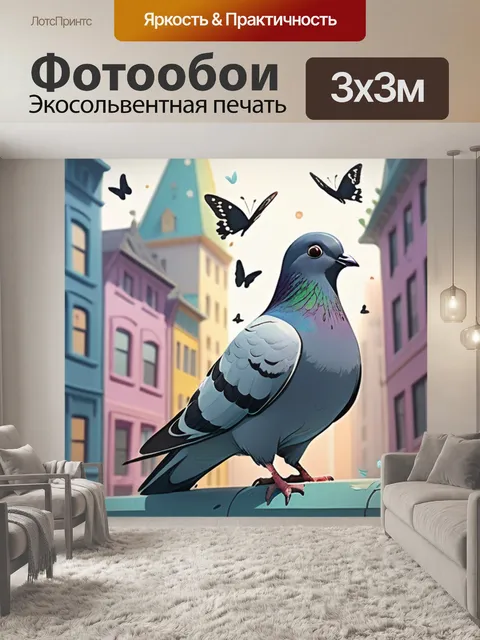 Фотообои голубь в городе