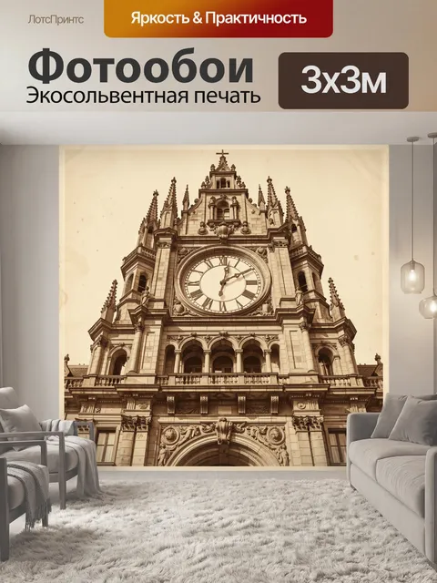 Фотообои Неоготическое здание с часами
