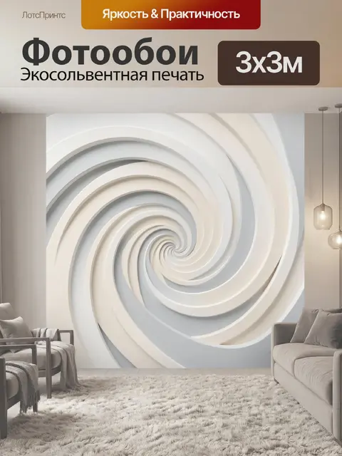 Фотообои Спиральные волны в светлых тонах