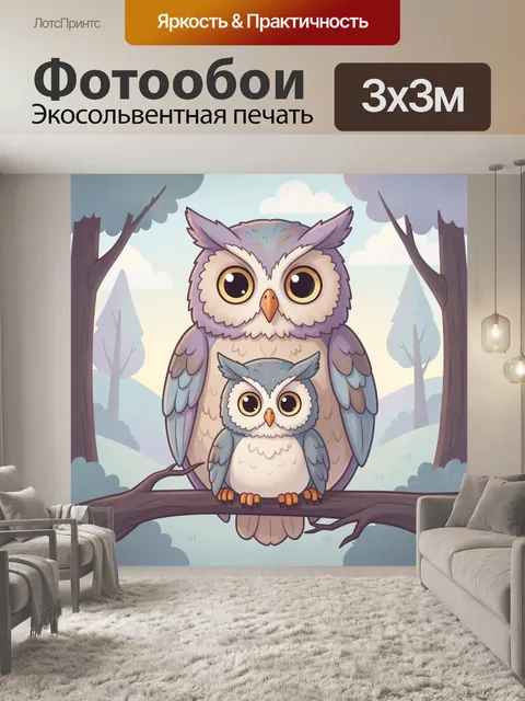 Фотообои Милые совы в лесу