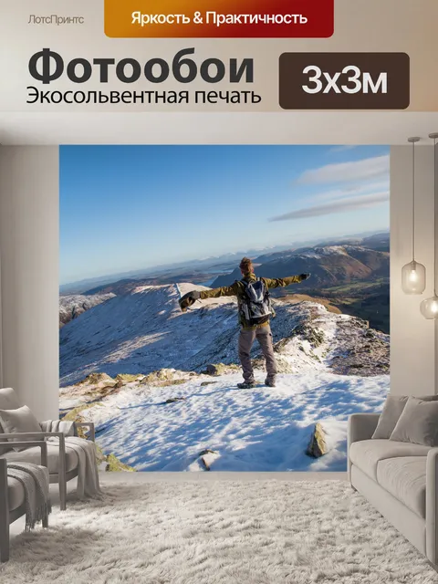 Фотообои Походы в горы