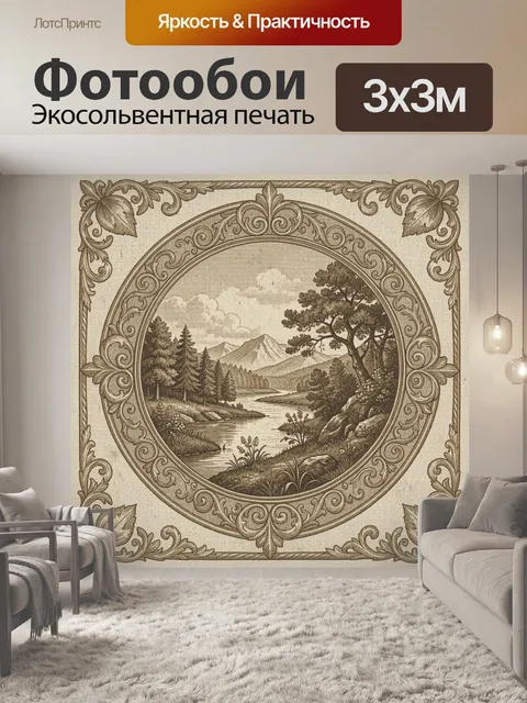 Фотообои Винтажный пейзаж в овальной рамке
