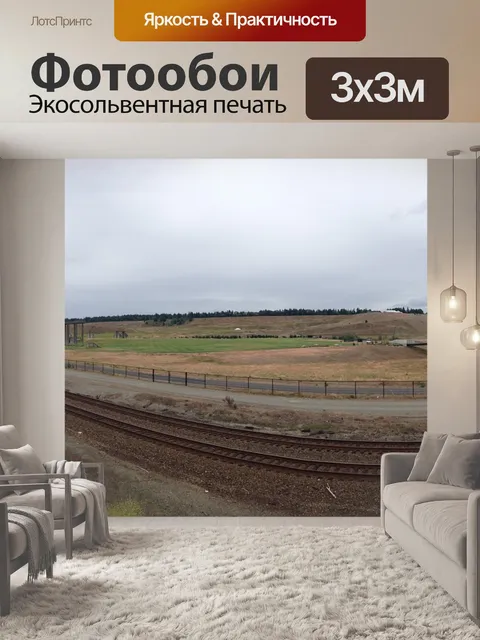 Фотообои Панорама