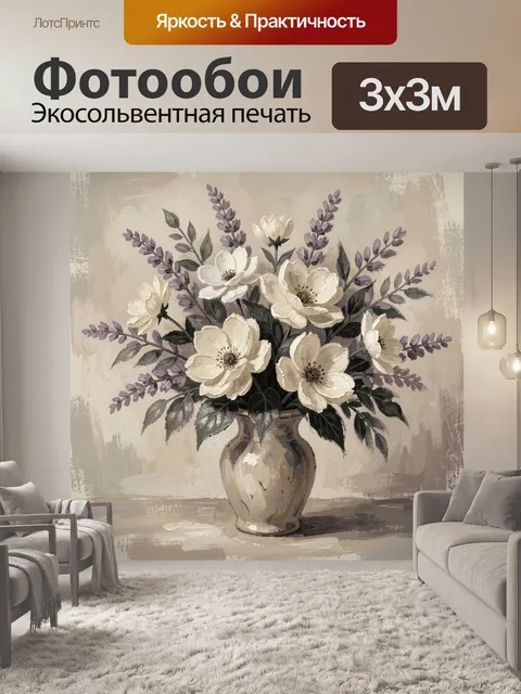 Фотообои Букет кремовых цветов в вазе